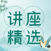 讲座精选 logo