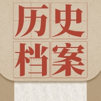 历史档案 logo