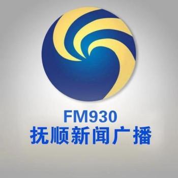 抚顺综合广播 artwork